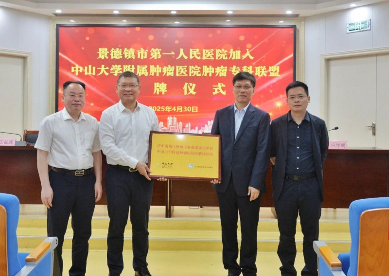 攜手頂尖醫(yī)脈 共筑生命防線(xiàn)丨景德鎮(zhèn)市第一